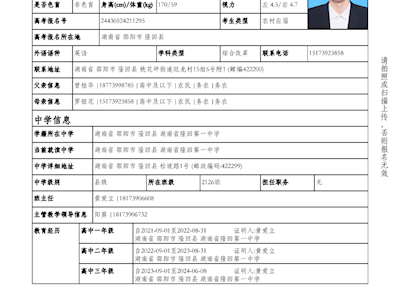 曾名锋北京理工大学2024年高校专项计划招生申请材料公示