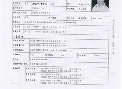 王皓复旦大学2025年高校专项计划材料公示